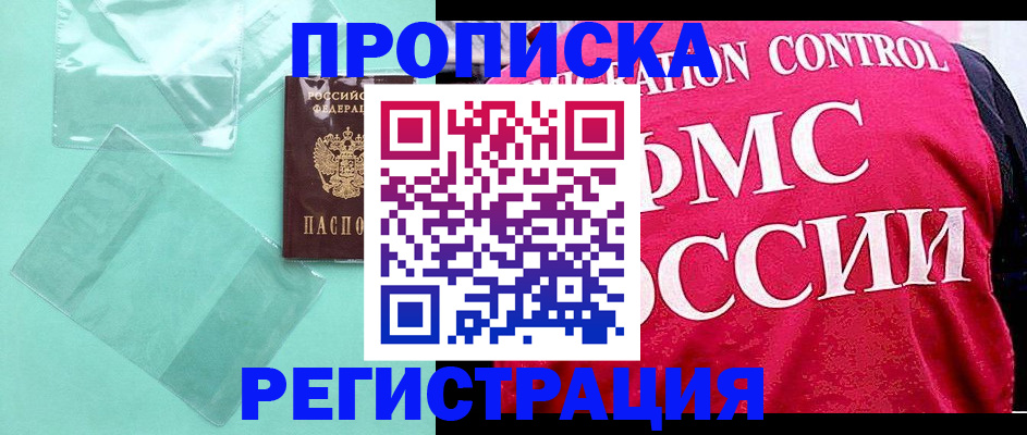 прописка 2025 в Ханты-Мансийске