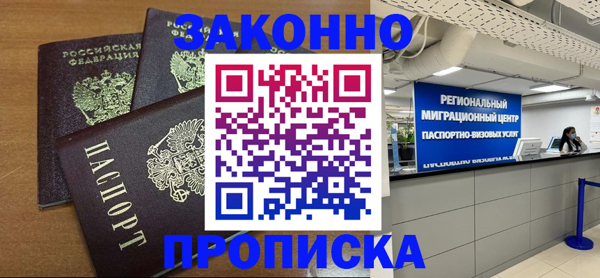 временная регистрация купить в Ханты-Мансийске